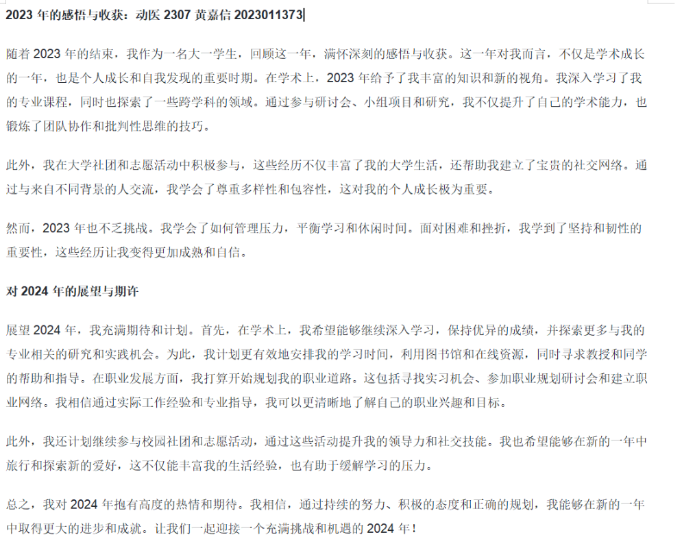 学生年度感想1.png